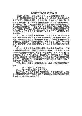 _战略大决战反思