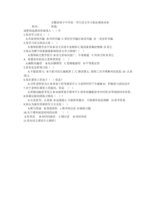 安徽省休宁中学高一学生语文学习状况调查问卷