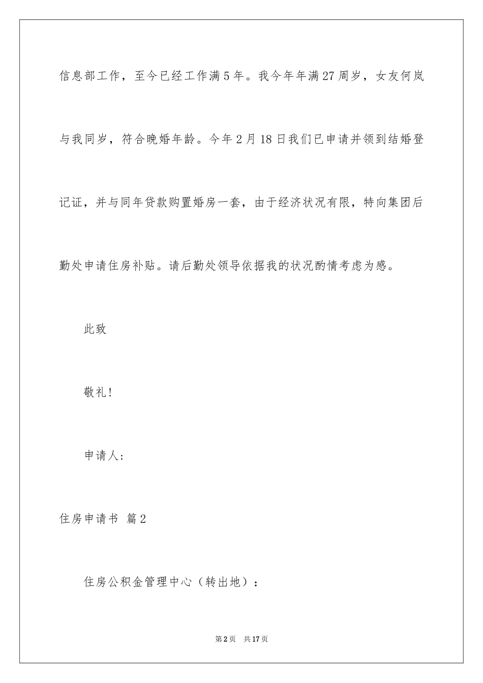 2024住房申请书_4_第2页