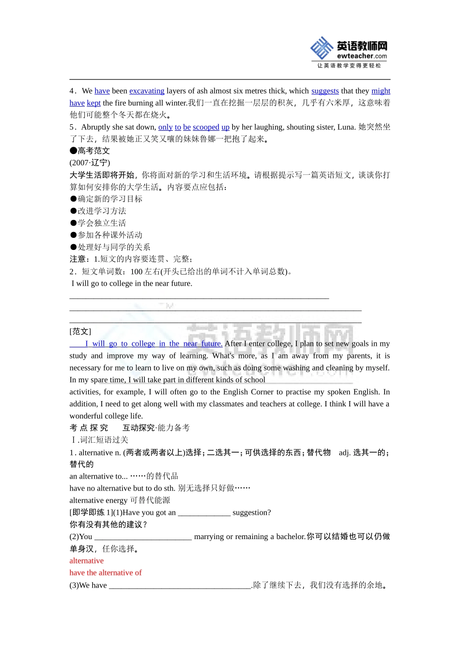 2013年高考英语（人教版）要点梳理+重点突破：选修8Unit5　Meetingyourancestors_第2页