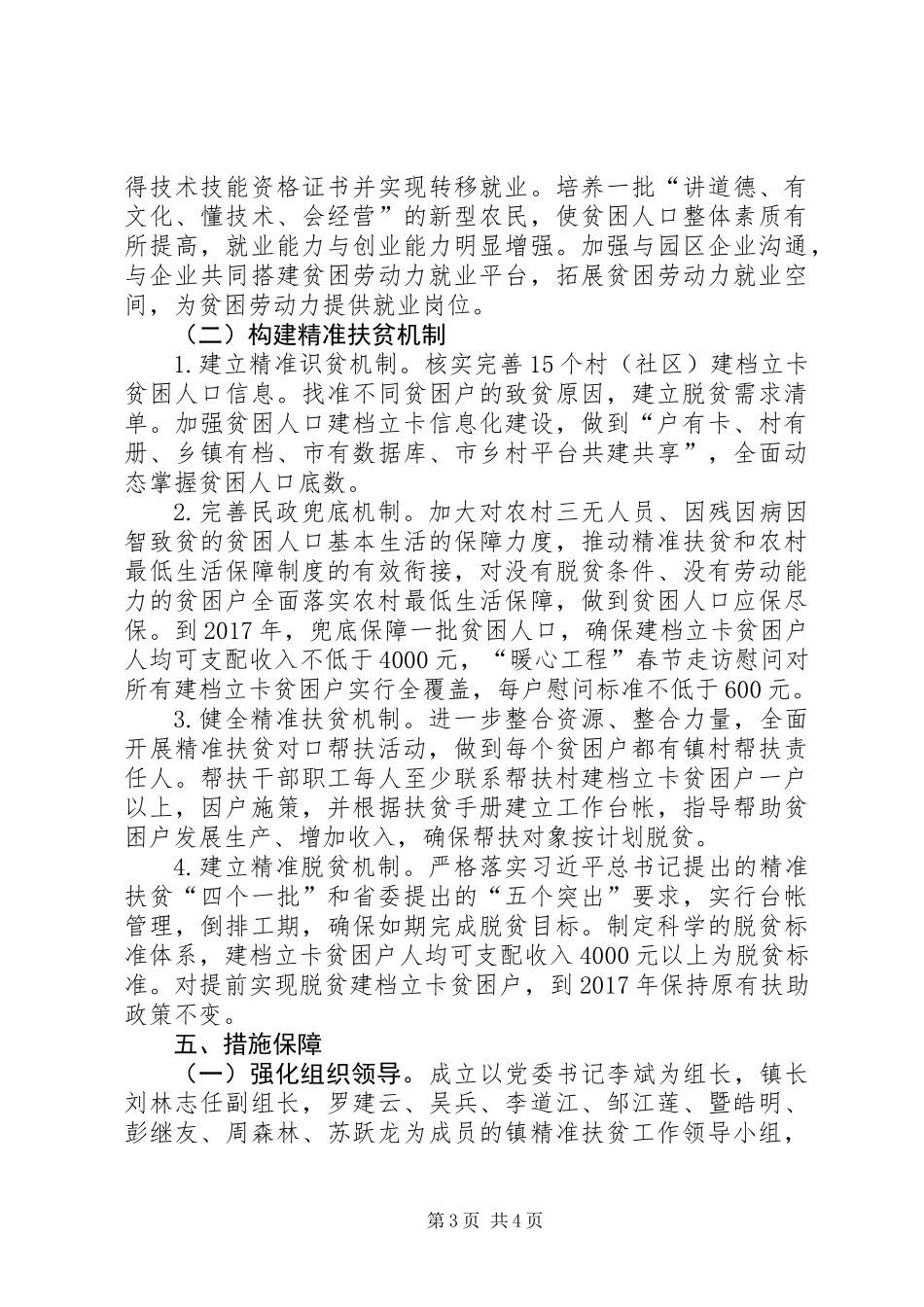 乡镇20XX年—XX年精准扶贫工作实施方案_第3页