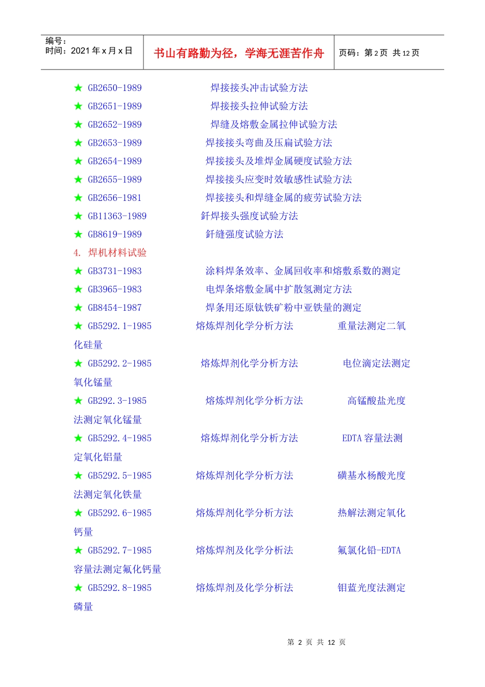 焊接质量、试验及检验标准_第2页