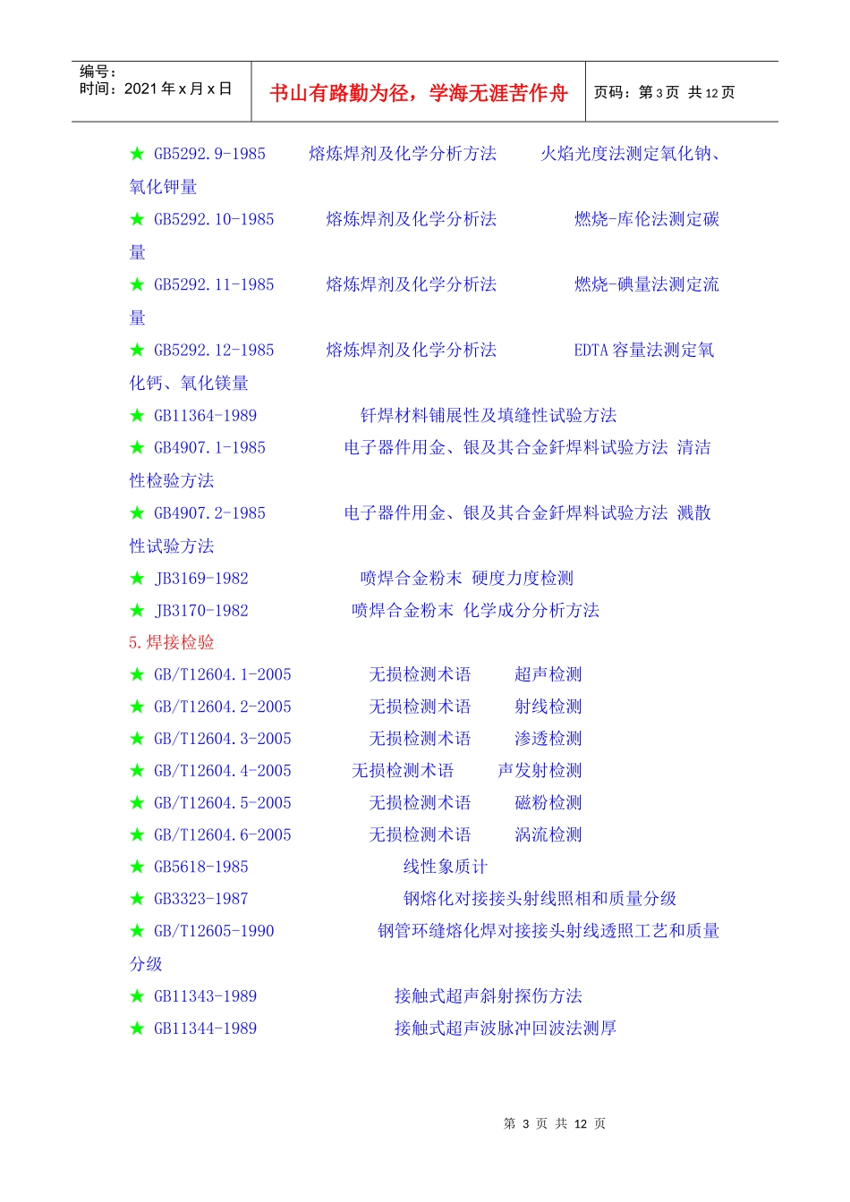 焊接质量、试验及检验标准_第3页