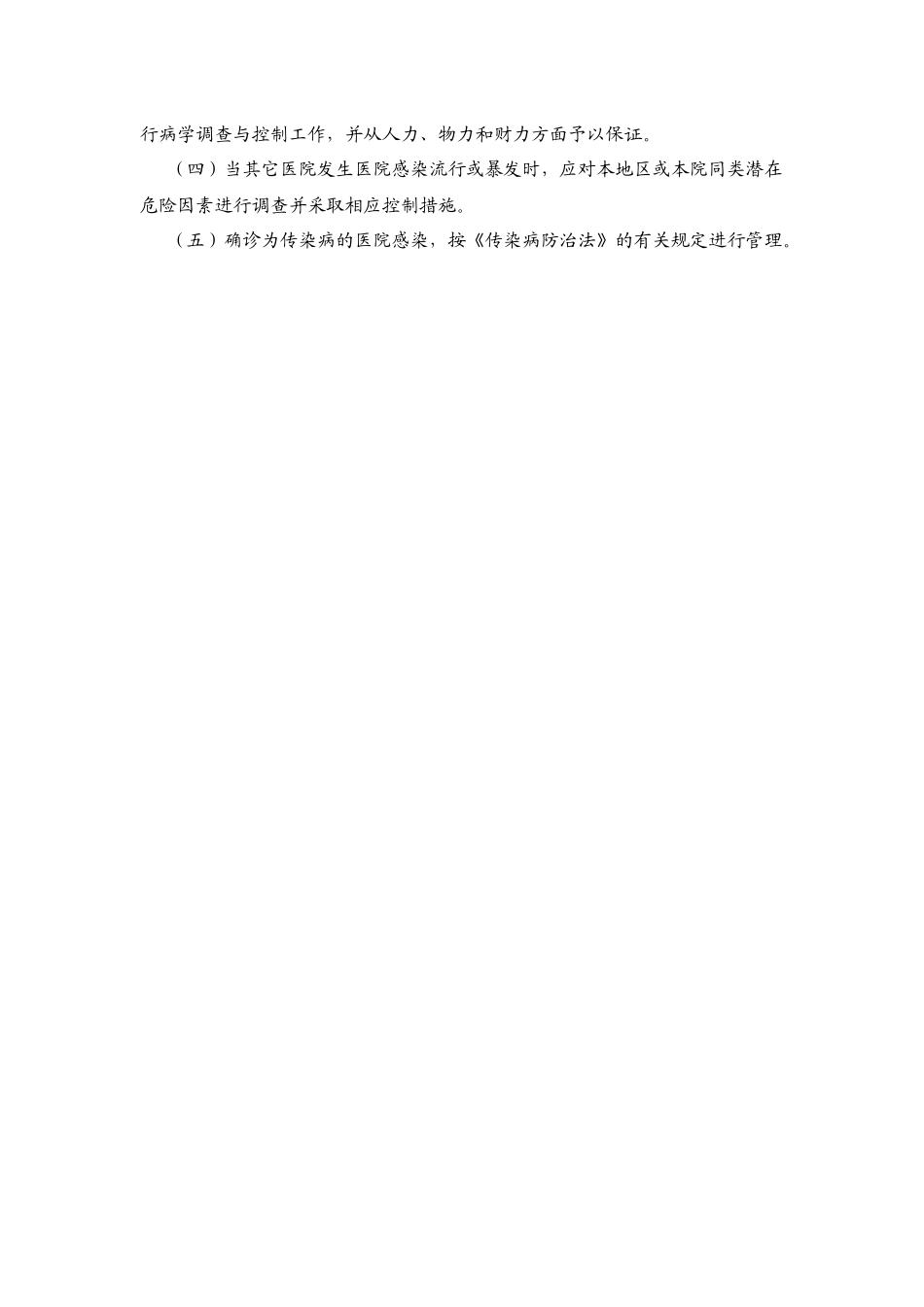 医院感染暴发控制措施_第2页