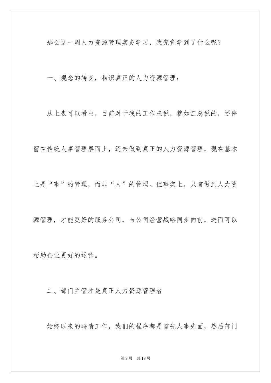 2024人资系统培训心得体会_第3页