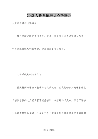 2024人资系统培训心得体会
