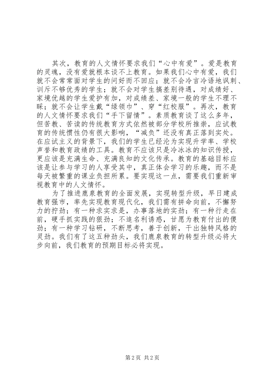 铁路“转型与挑战”学习心得体会 _第2页