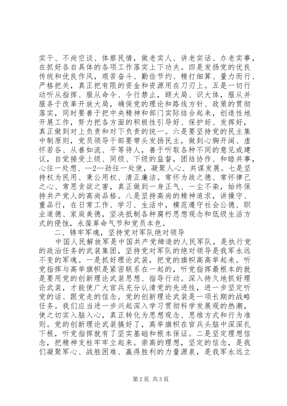 坚定理想信念的心得体会 _第2页