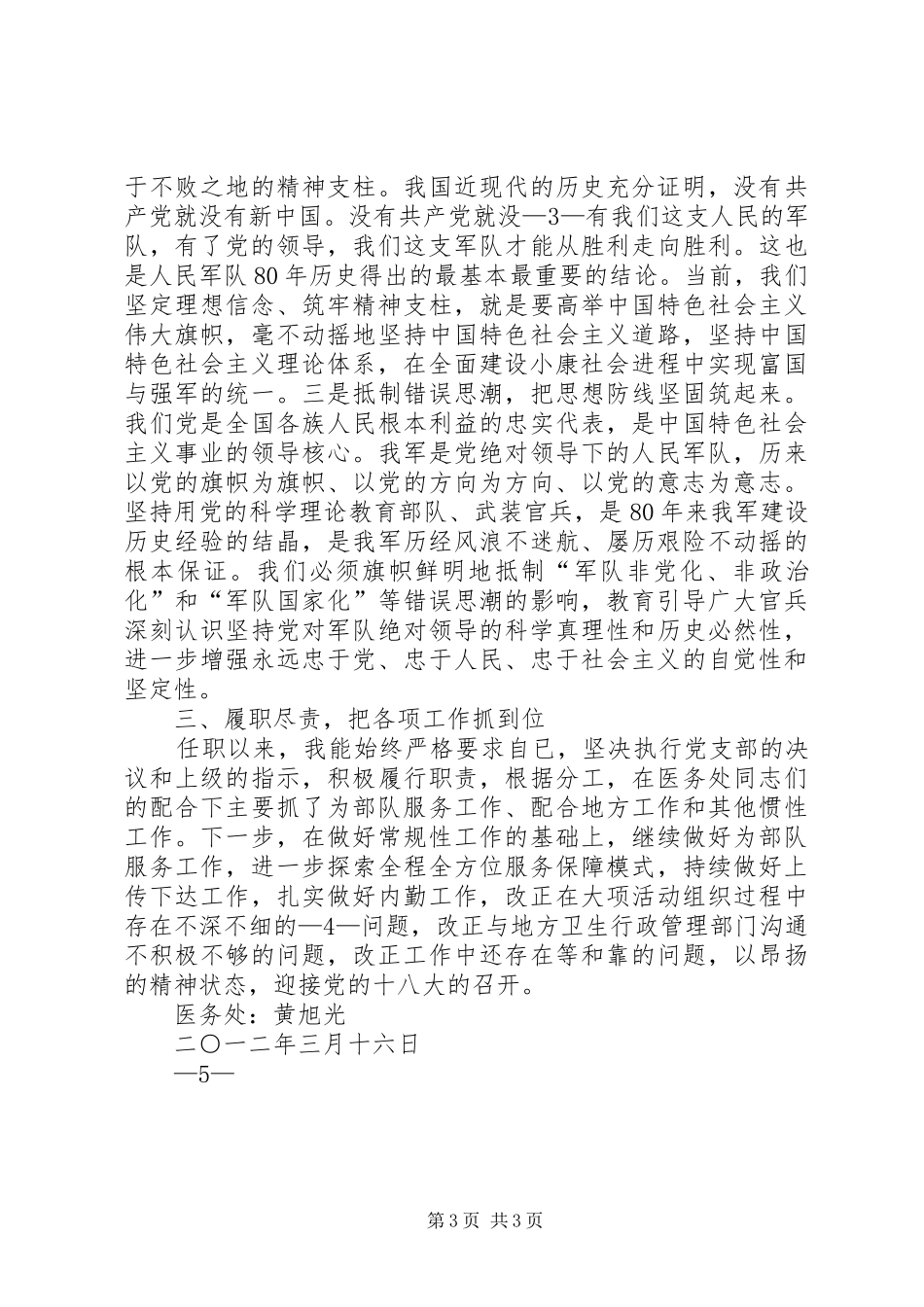 坚定理想信念的心得体会 _第3页