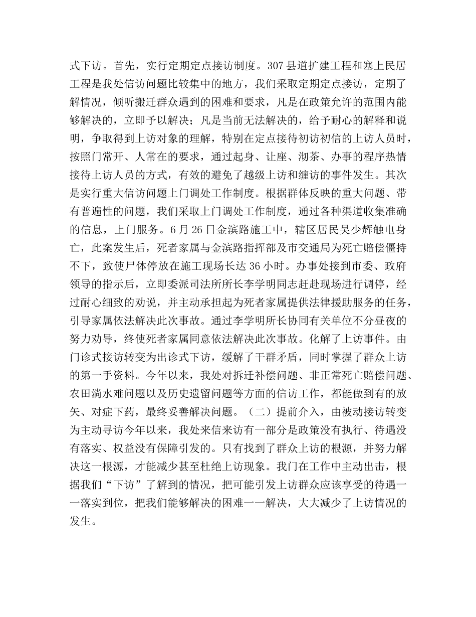 乡镇2024信访工作总结 _第2页