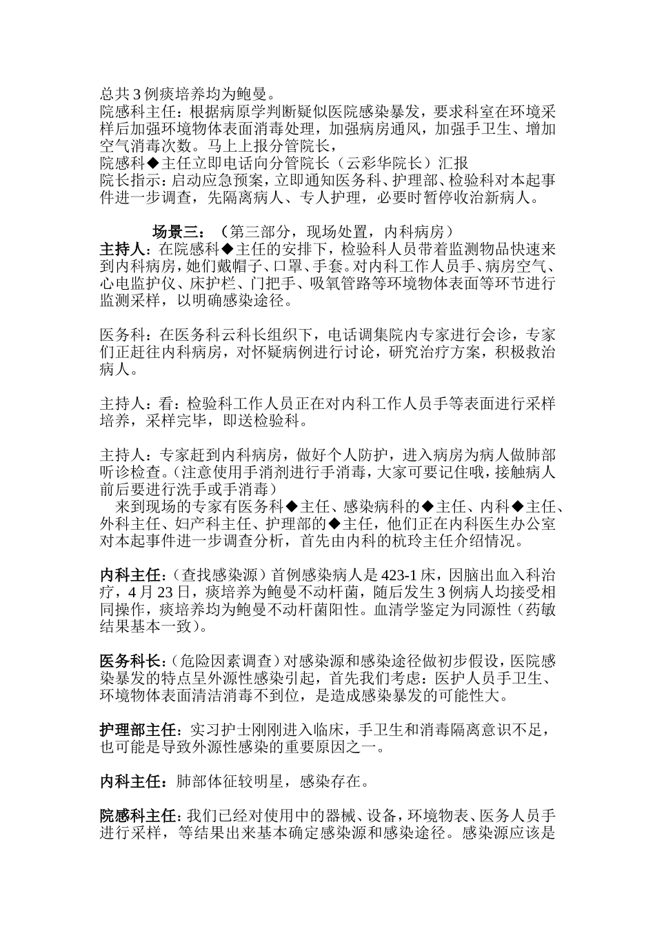 医院感染暴发应急演练脚本_第2页