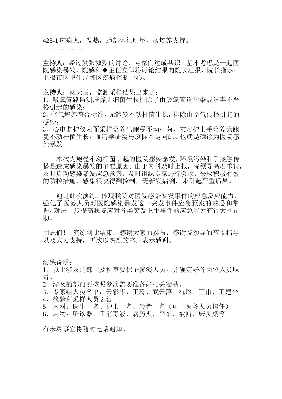 医院感染暴发应急演练脚本_第3页