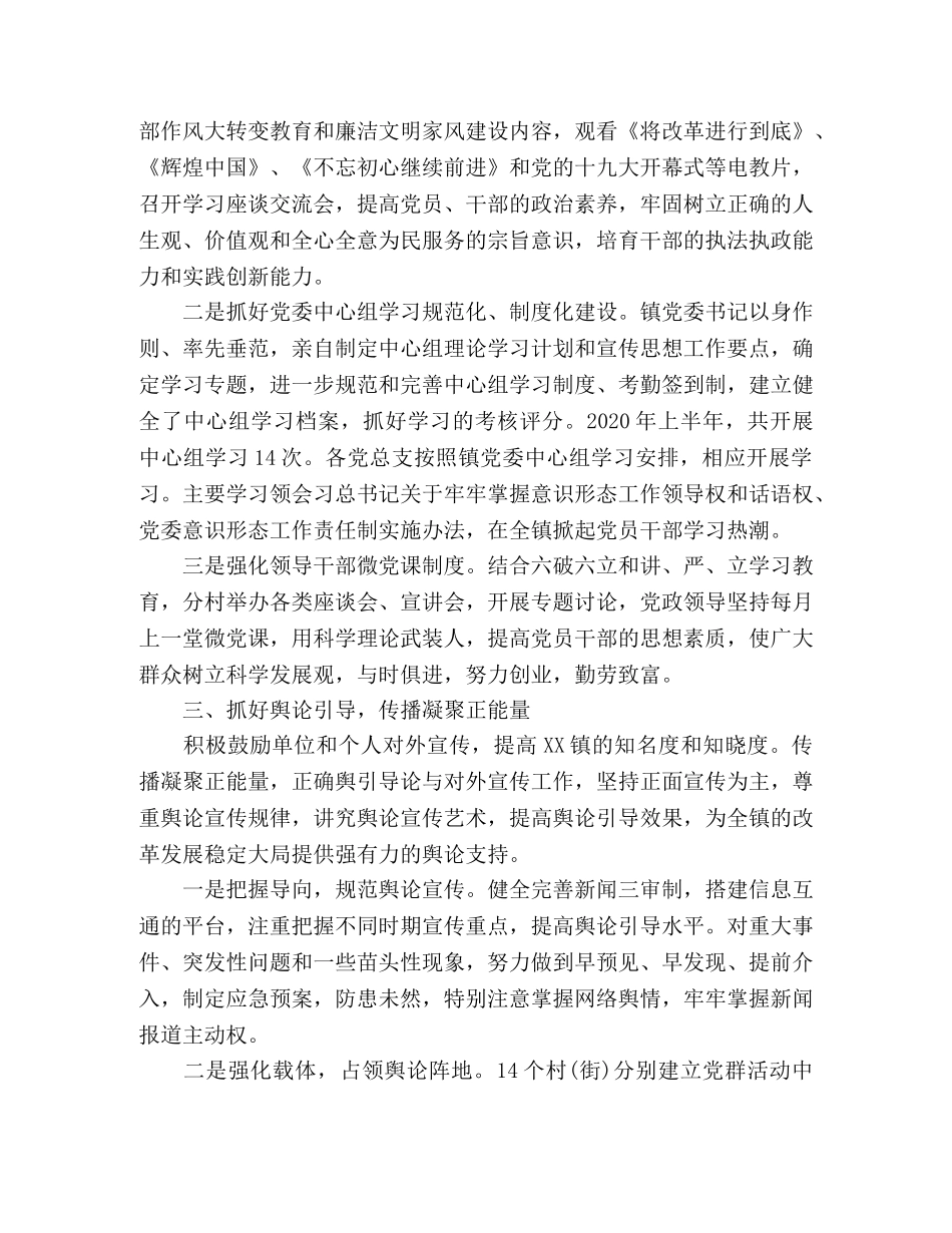 乡镇2024上半年意识形态工作总结 _第2页