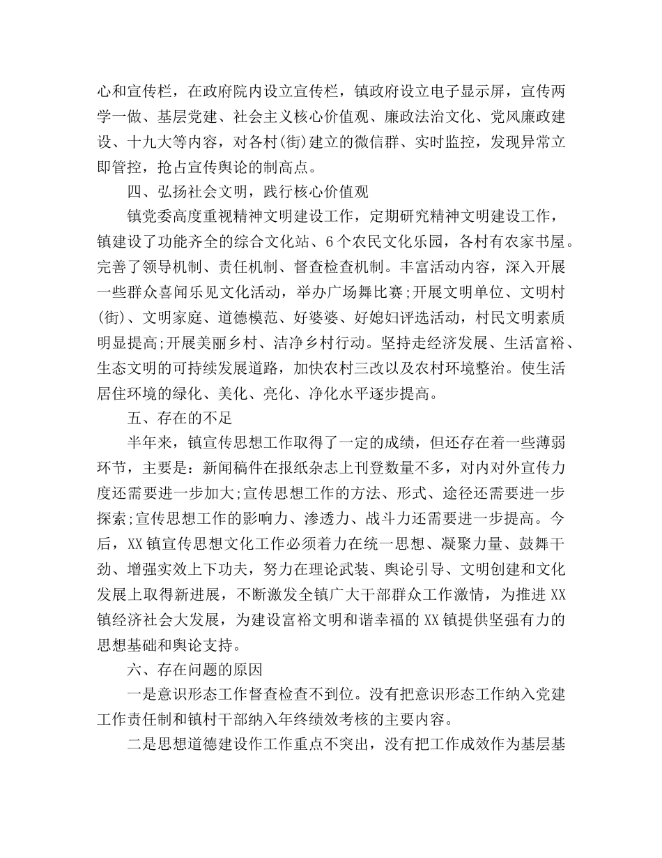 乡镇2024上半年意识形态工作总结 _第3页