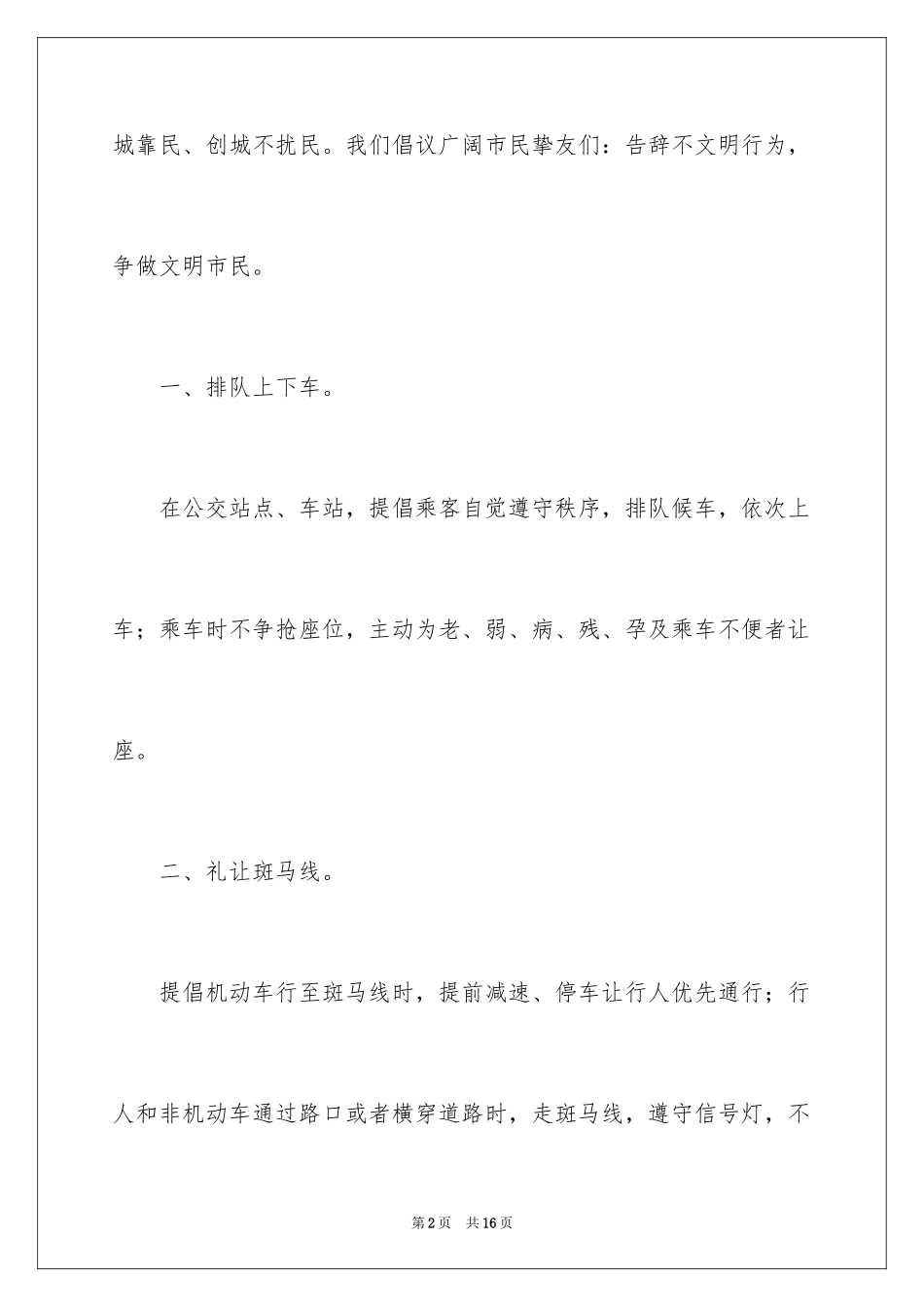 2024争做文明市民倡议书_23_第2页