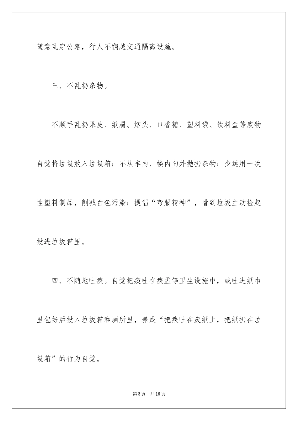 2024争做文明市民倡议书_23_第3页