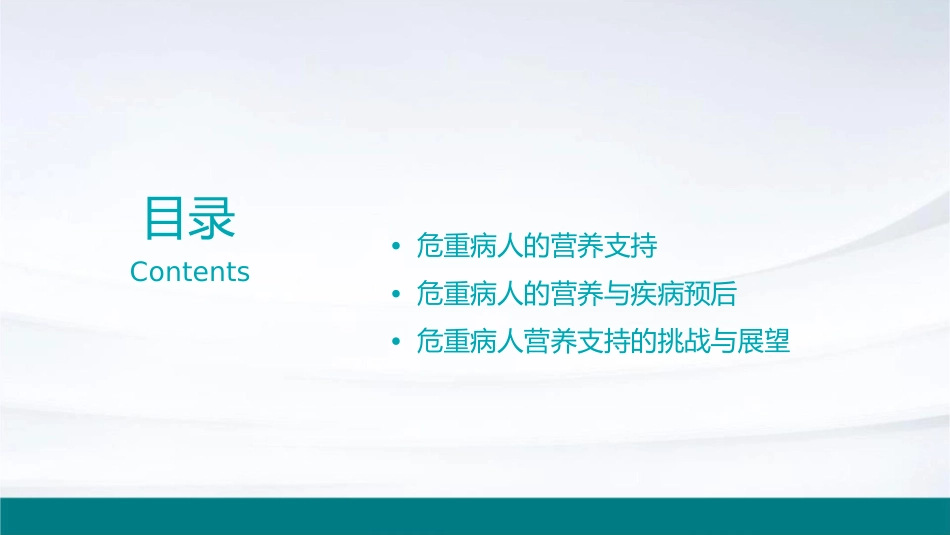 危重病人的代谢特点与营养评定课件_第2页
