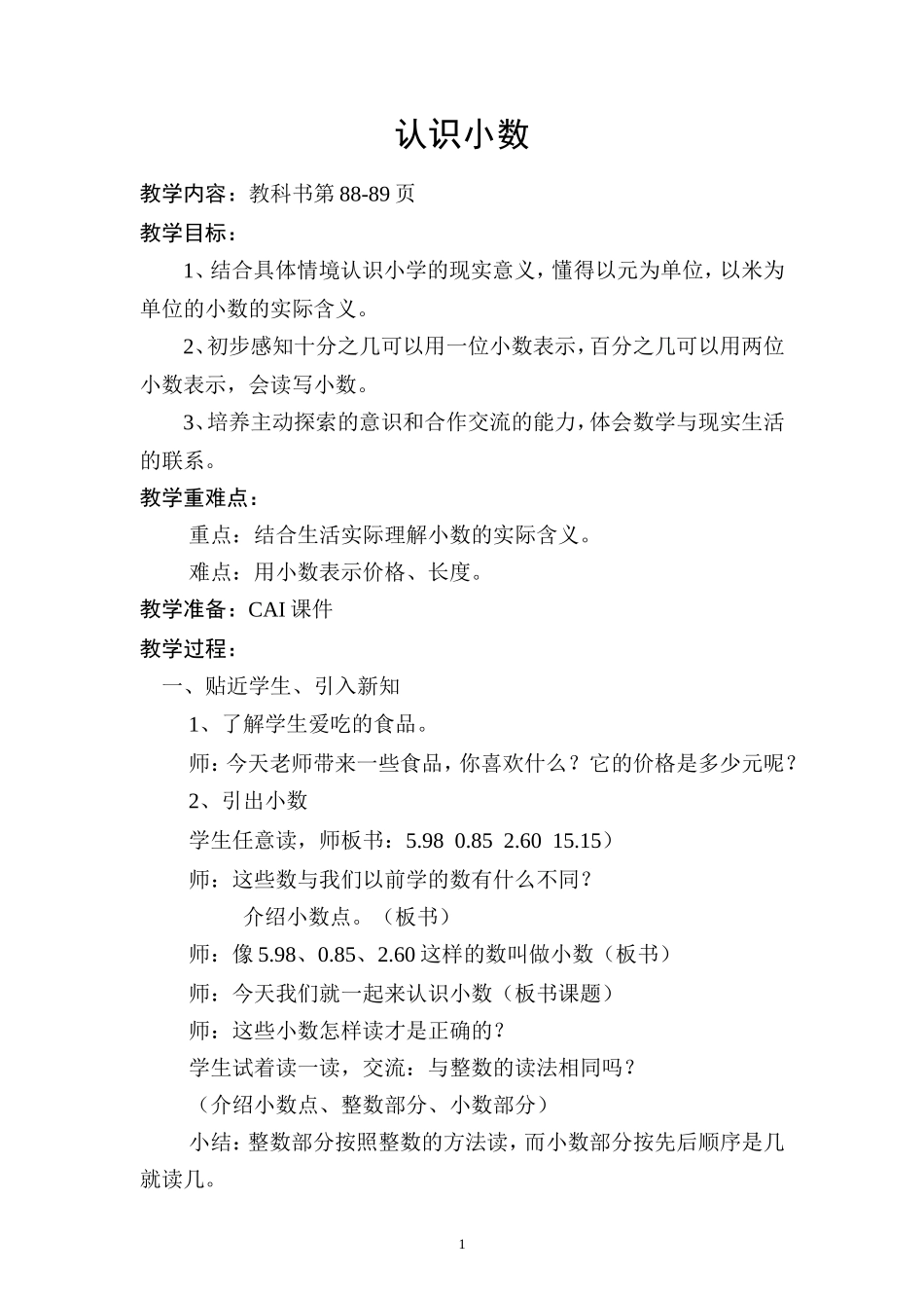 小数的认识教案_第2页