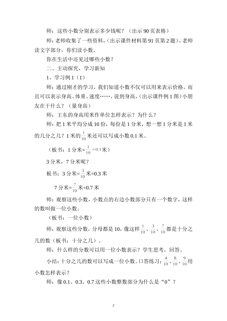 小数的认识教案_第3页