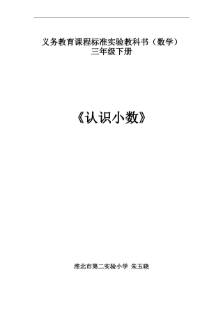 小数的认识教案