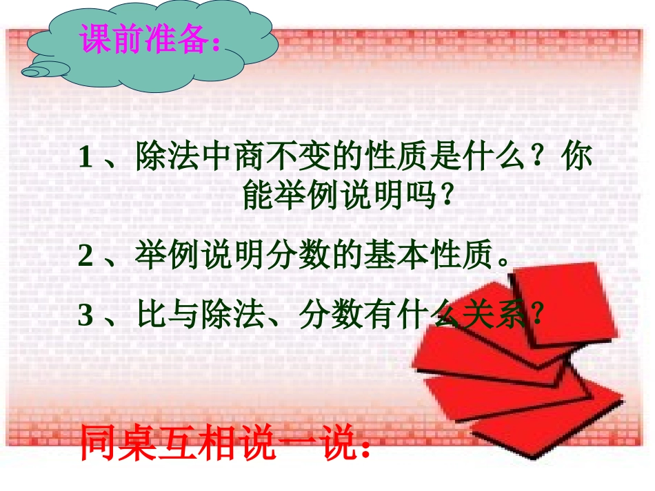 比的基本性质 (4)_第2页