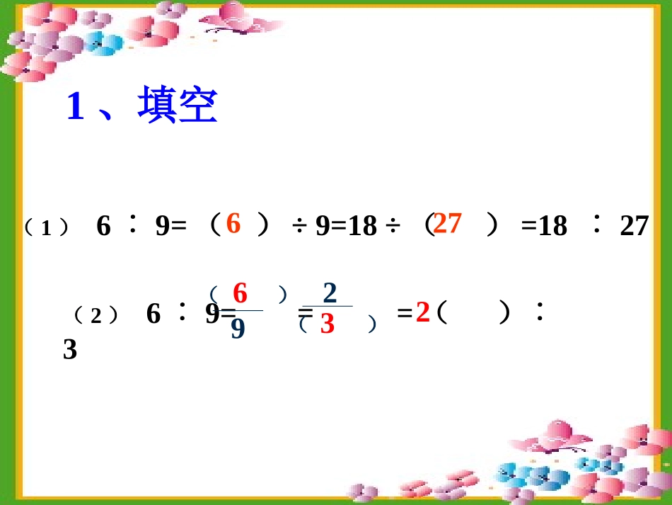 比的基本性质 (4)_第3页