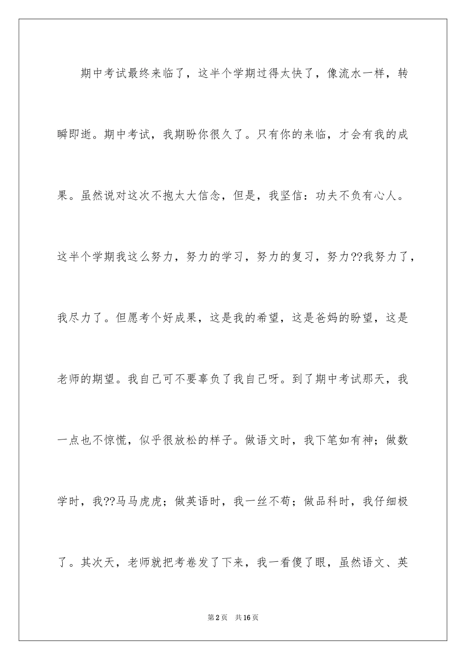 2024中考打算作文_第2页