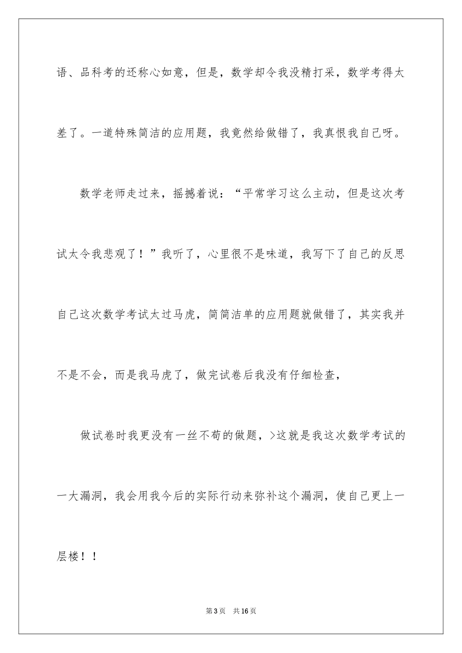 2024中考打算作文_第3页