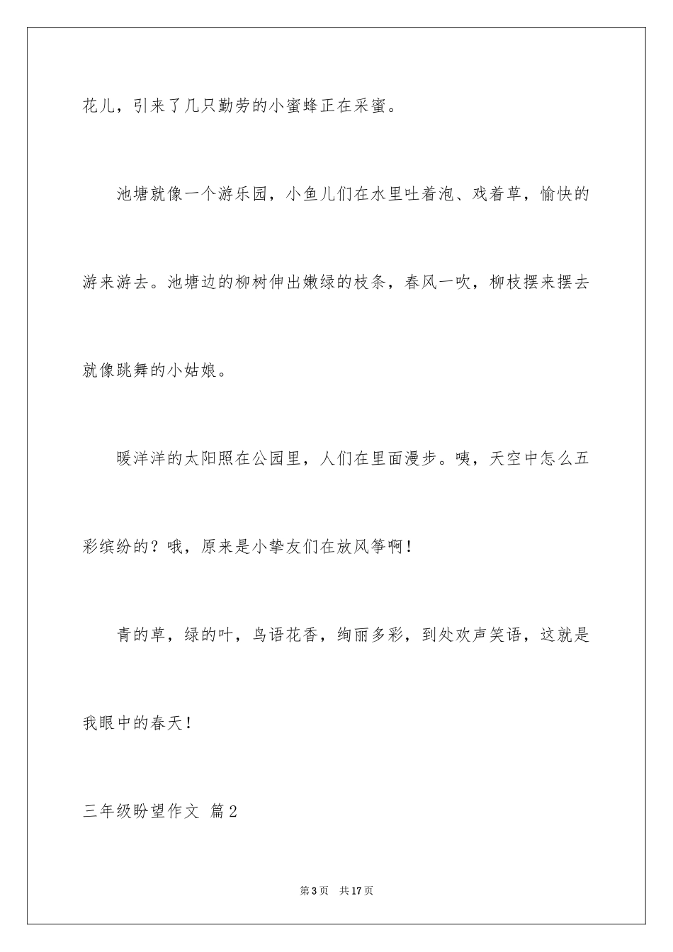 2024三年级盼望作文_第3页