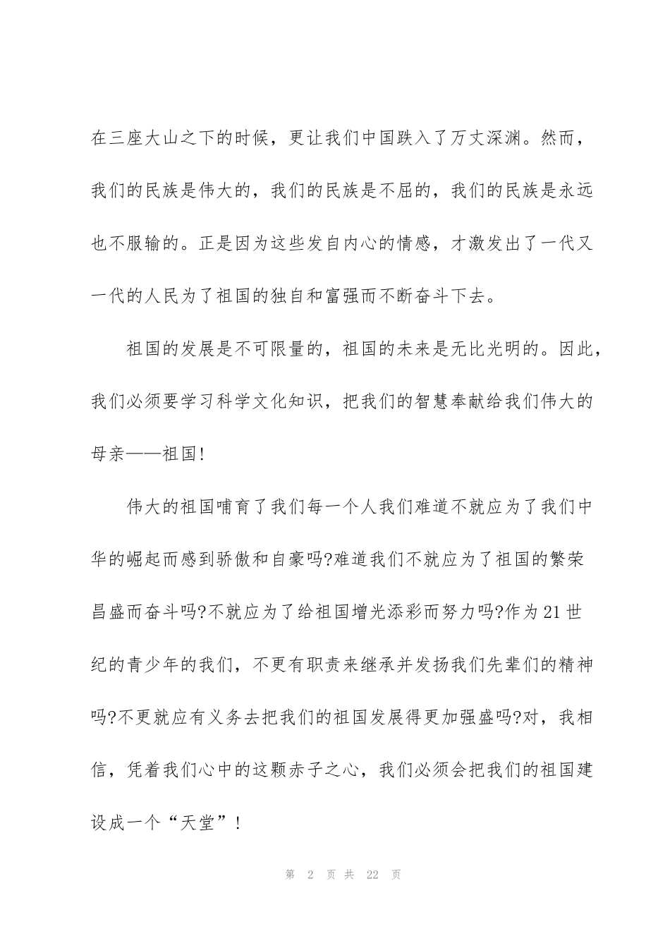 经典优秀发言稿国旗下讲话200字2019_第2页