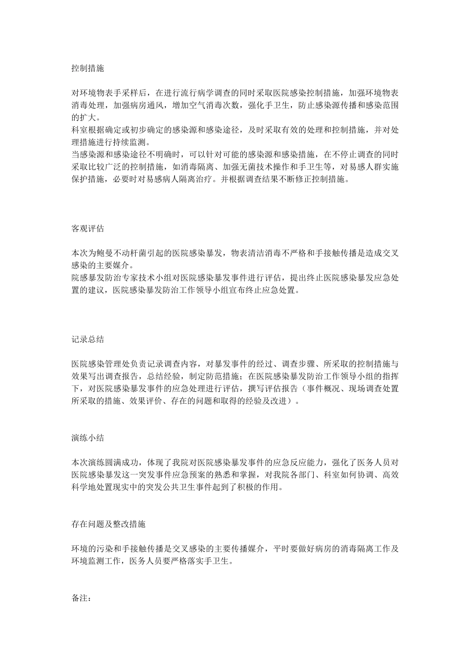 医院感染暴发应急处置演练预案_第3页