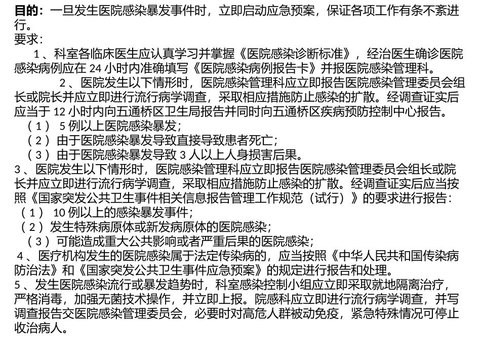 医院感染暴发及处理_第3页