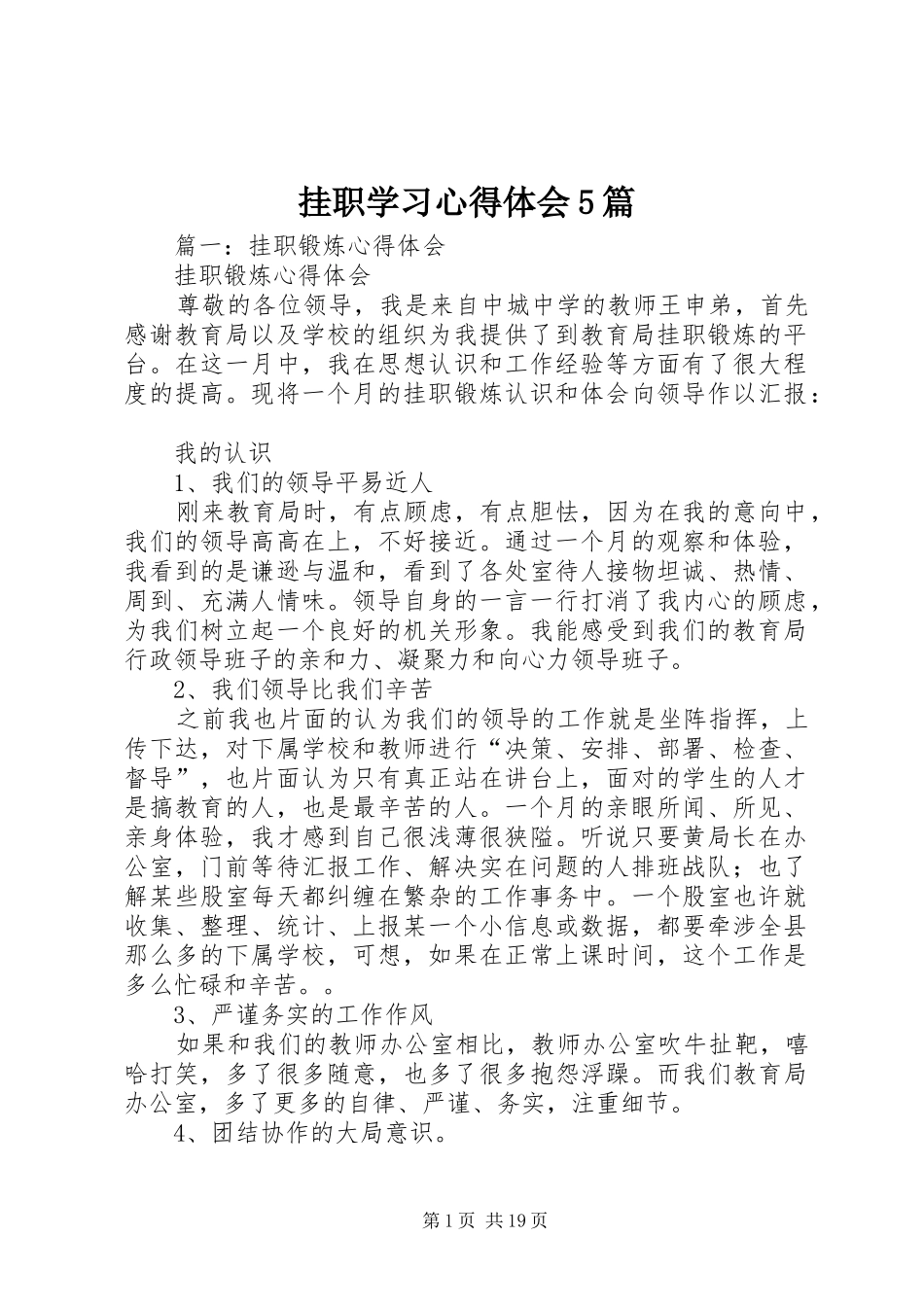 挂职学习心得体会5篇_第1页