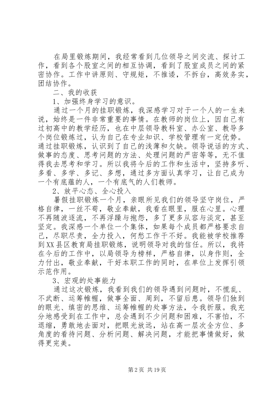 挂职学习心得体会5篇_第2页