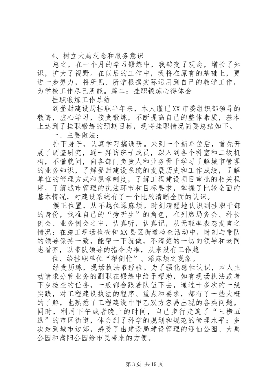 挂职学习心得体会5篇_第3页