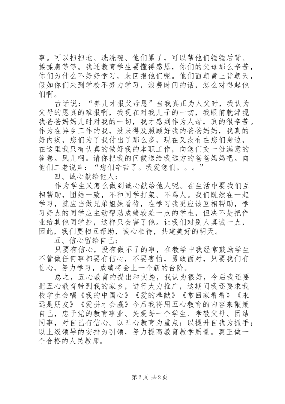 五心教育心得体会5_第2页