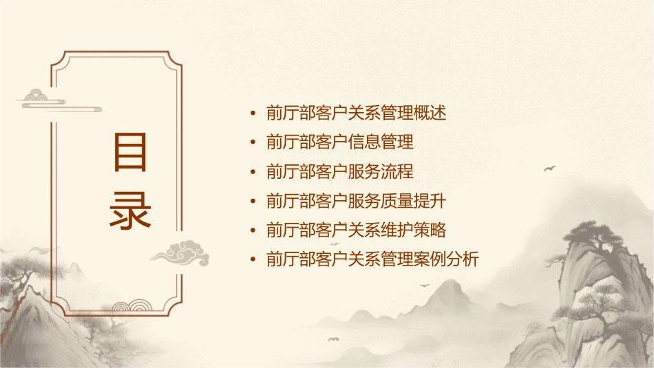 前厅部客户关系管理课件_第2页