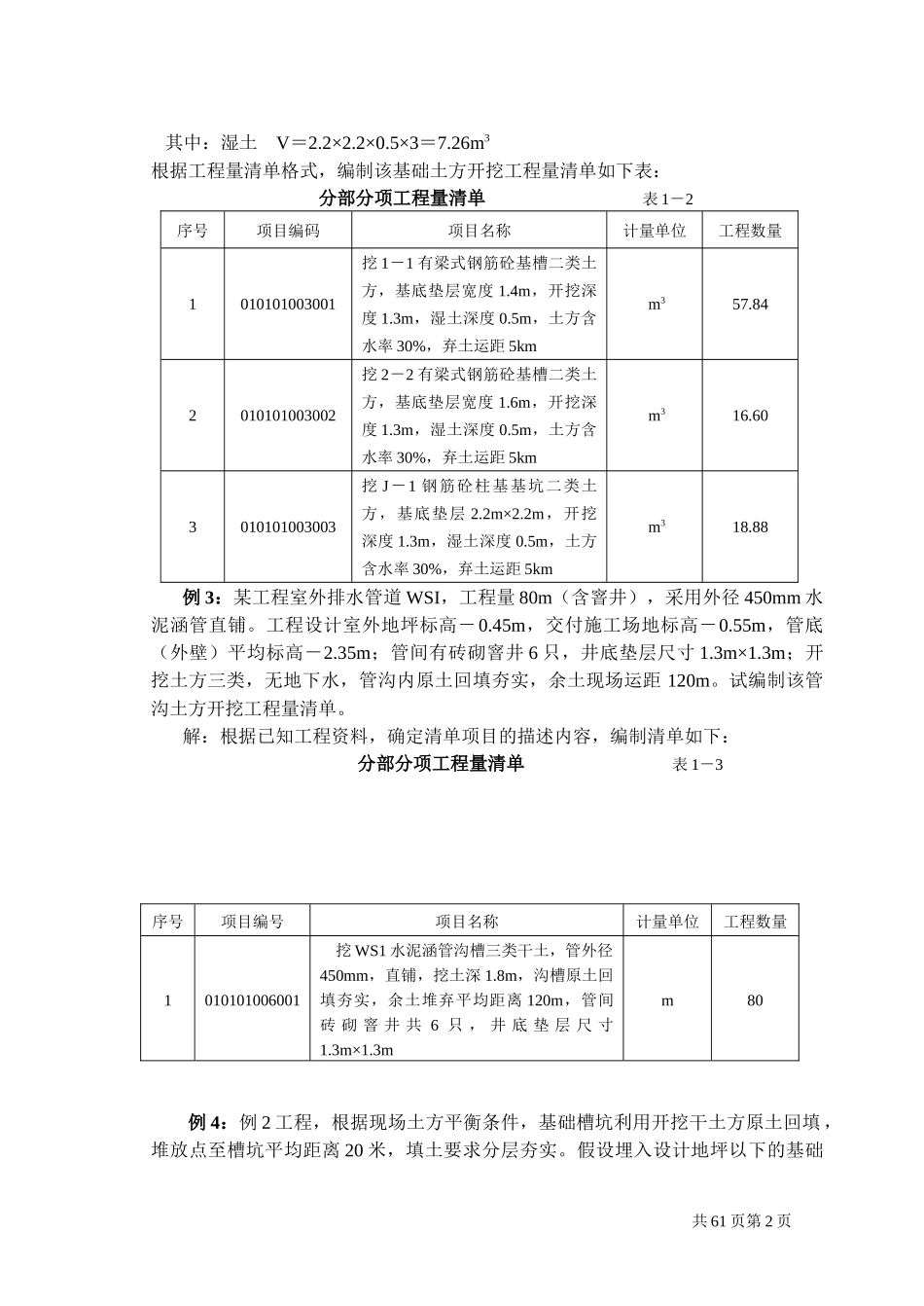 造价员大量建筑工程计价例题_第2页