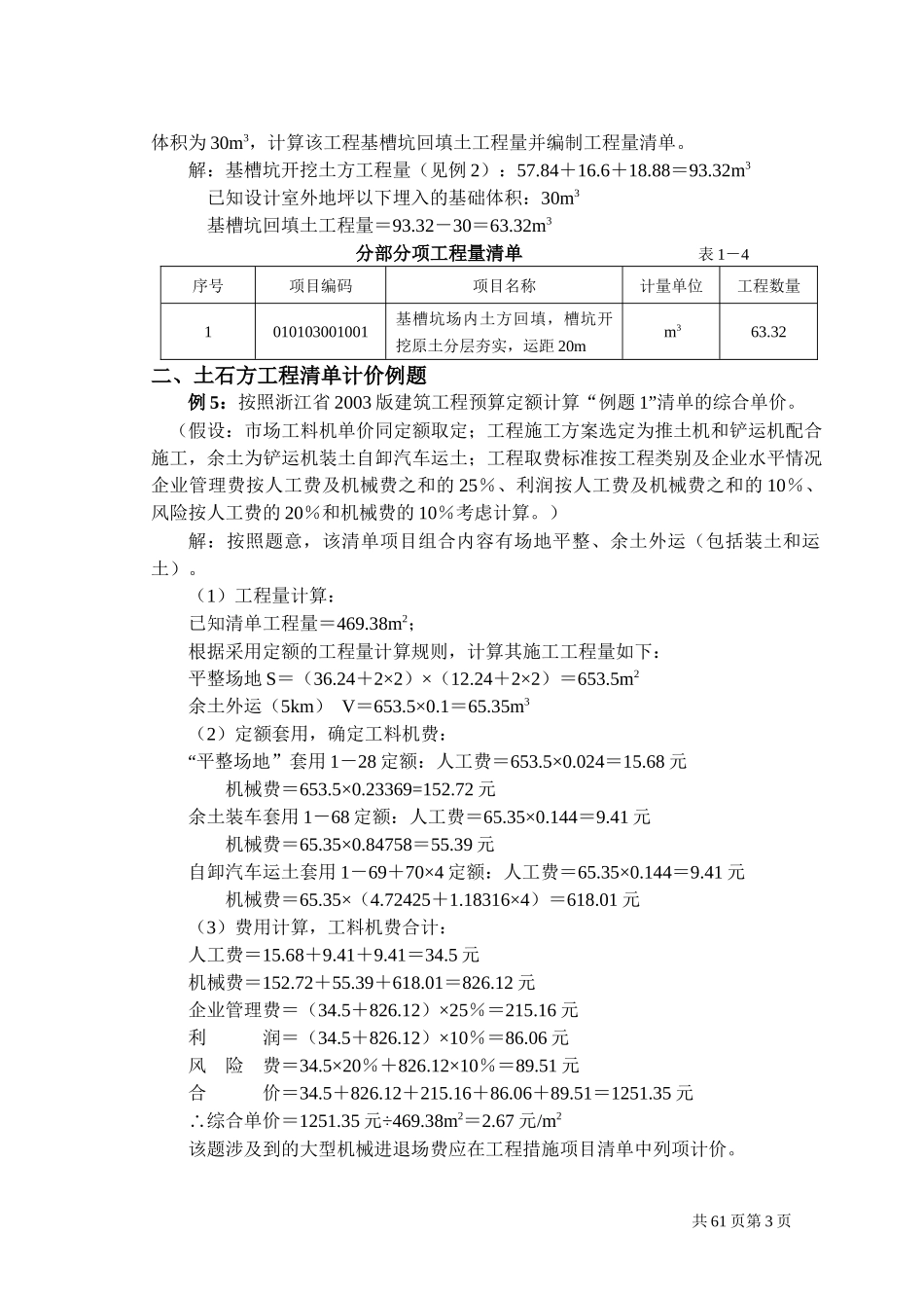 造价员大量建筑工程计价例题_第3页