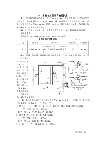 造价员大量建筑工程计价例题