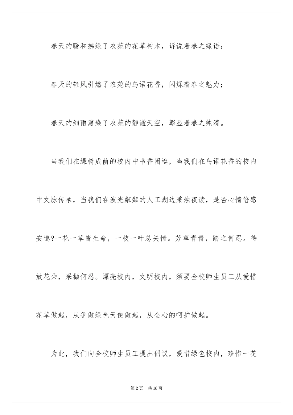 2024保护绿色植物建议书_2_第2页