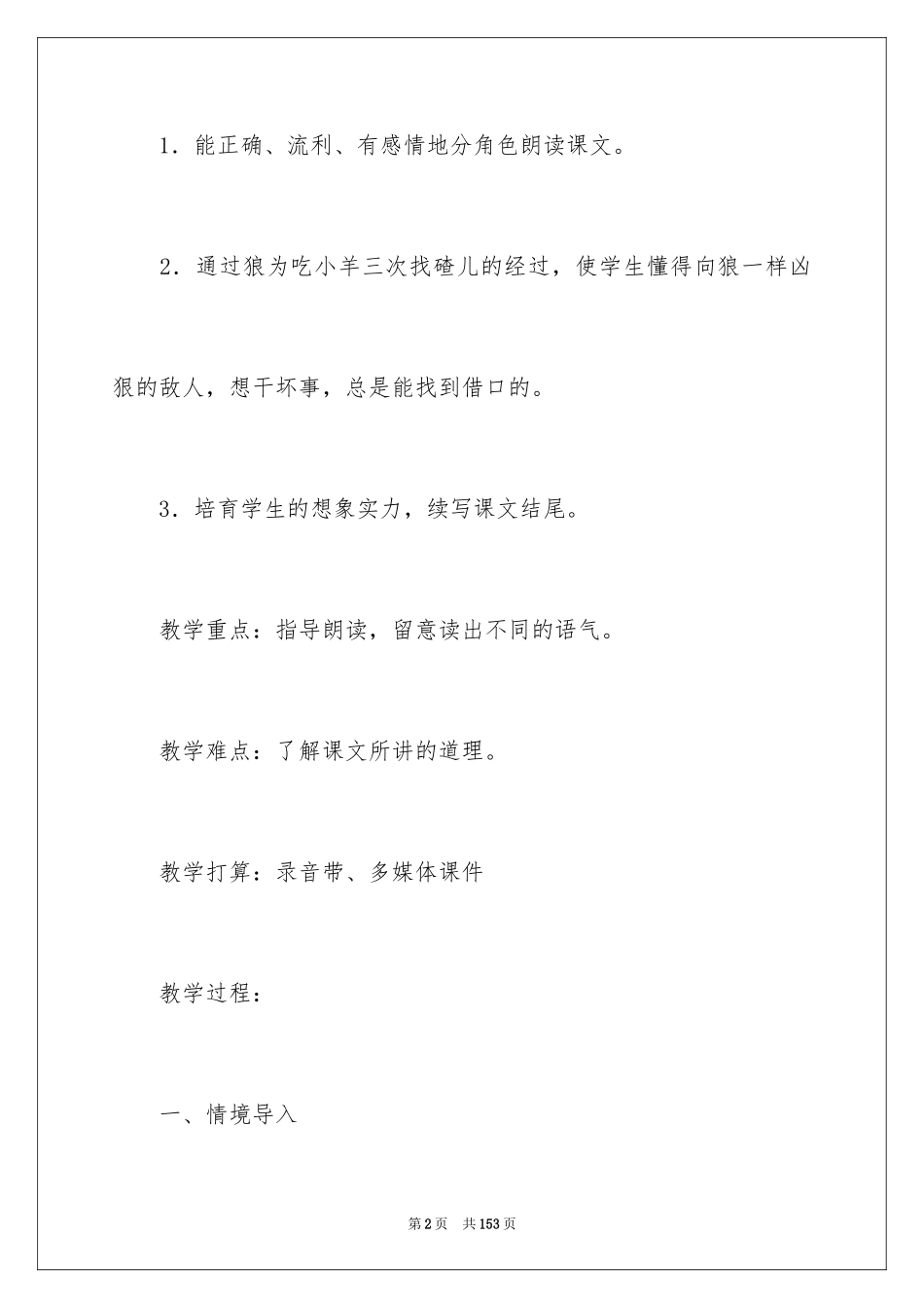 2024《狼和小羊》教学设计_1_第2页