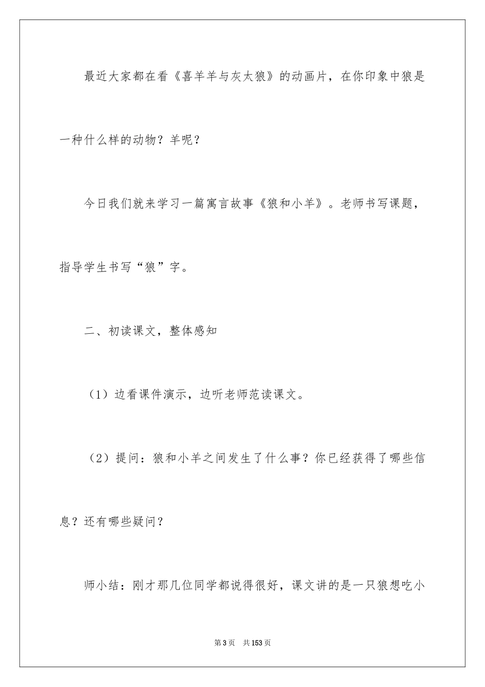 2024《狼和小羊》教学设计_1_第3页