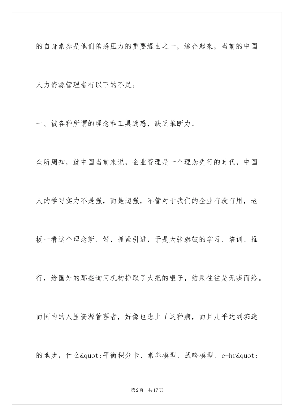 2024HR的职业短板分析_第2页