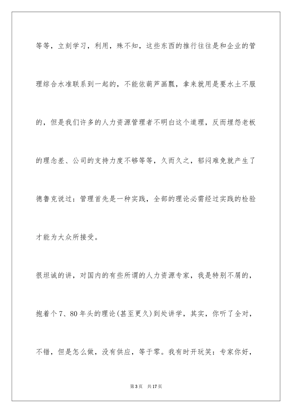 2024HR的职业短板分析_第3页