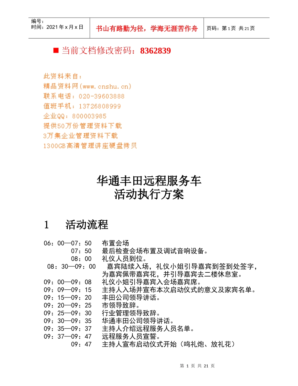 丰田远程服务车活动执行报告_第1页