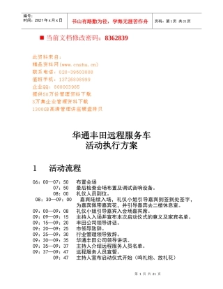 丰田远程服务车活动执行报告