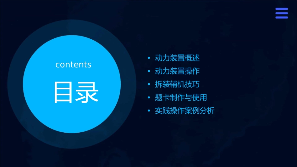 动力装置操作与拆装辅机题目及题卡课件_第2页