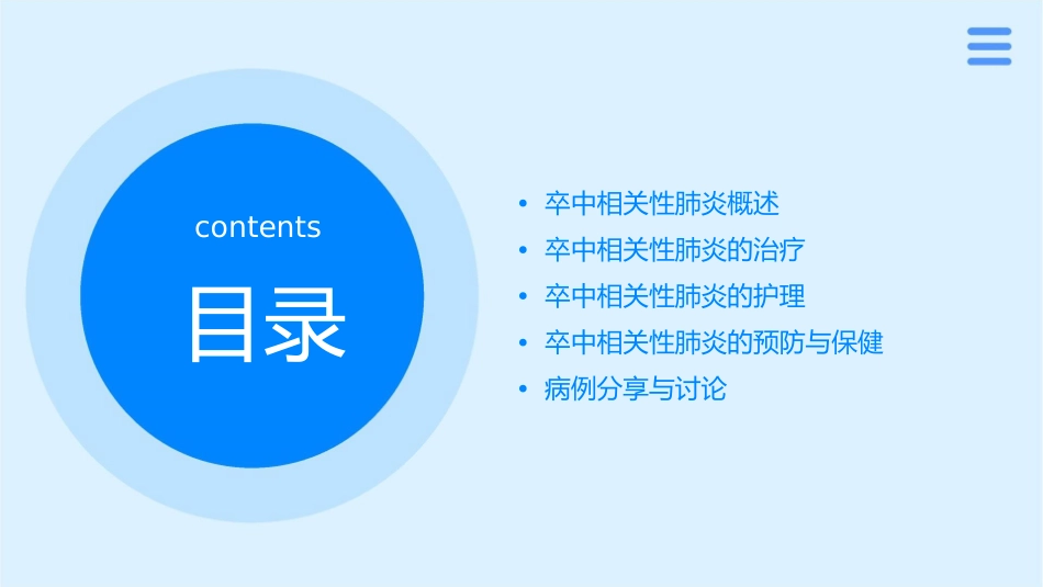 卒中相关性肺炎治疗体会护理课件_第2页