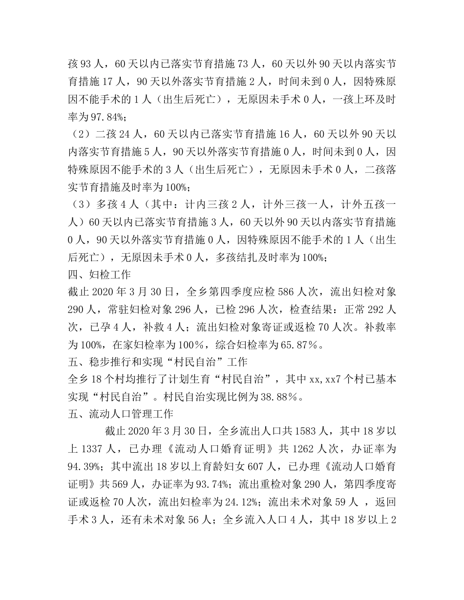 乡镇2024上半年人口和计划生育工作总结 _第2页
